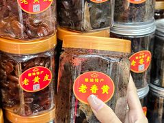 -长平腊味·潮汕特产