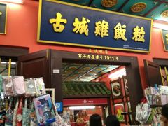 -三叔公