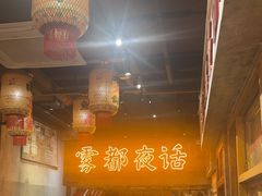 -旧街市鲜货老火锅(大光路店)