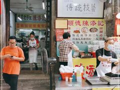 门面-陈添記·祖傳爽鱼皮·西关老字号(广州首店)