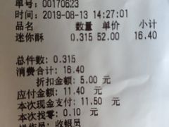 账单-闻酥园(水碾河路店)
