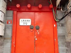 门面-丽江庭院之爱在路上(西单店)