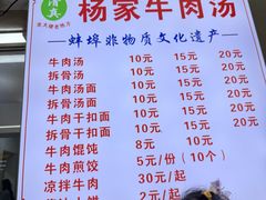 -杨家牛肉汤(中兴街店)