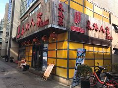 -老于家东北人家(打浦桥店)