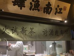 -绿茶餐厅(松江万达店)