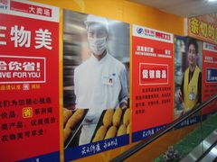 -物美超市(下沙店)