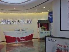 -牙博士口腔品牌连锁(杨浦店)