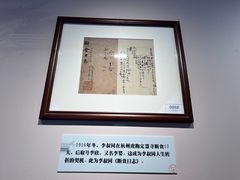 -李叔同故居纪念馆