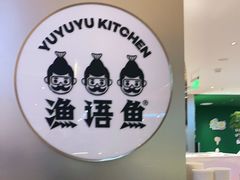 -渔语鱼酸菜鱼新川菜(万象城店)