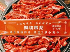 -醉董牛川派鲜肉自选火锅(烟台店)