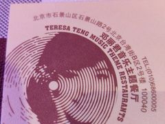 -邓丽君音乐主题餐厅