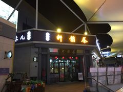 门面-秦韵轩·西安小馆(贻成福地广场店)