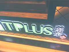 -TPLUS茶家(淮海店)