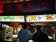 门面-棉小雪·雪棉豆沙(老安东街店)