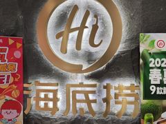 -海底捞火锅(西单店)