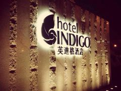 -厦门海港英迪格酒店(中山路店)