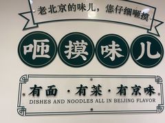 -咂摸(南锣鼓巷店)