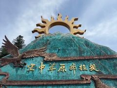 -新疆那拉提国家旅游度假区