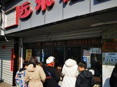 -非遗近水楼糕团(景德路店)