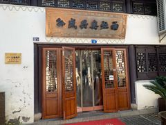门面-孙盛兴奥灶面馆·蟹黄面·三虾面(山塘街总店)