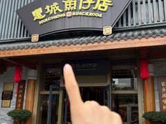 -抱德·潮汕味(敦和店原惠城鱼仔)