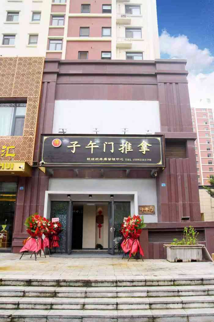 子午门推拿(金泽国际店)-"因为不认路,导致找路找了好久.门面小,但.
