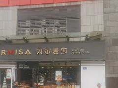 -贝尔麦莎(城上城店)