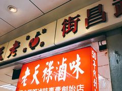 -上海老天禄