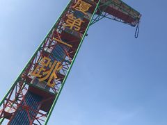 -巨鹏飞梦幻海岸