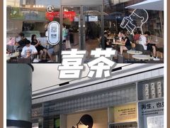 -喜茶(深圳海岸城店)