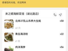 -来之顺海鲜菜馆·青岛菜·始于1993(栈桥店)