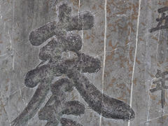 -清晏园