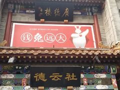 -北京前门大栅栏