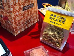 -東更道点心行(利客来店)