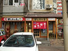 门面-胜代日本料理(云程巷小区店)