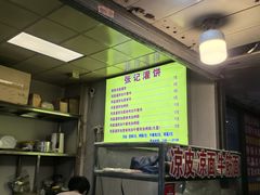 -张记灌饼(丰富路店)