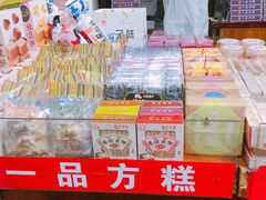 -一品方糕专卖店
