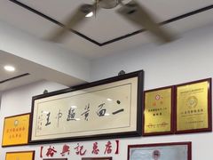 -裕兴记·三虾面(西北街总店)