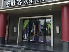 -必胜客(五道口店)