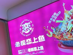 -老板恋上鱼(恒隆广场店)