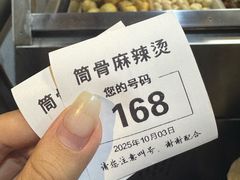 -筒骨麻辣烫(永同昌公寓胜明花园店)