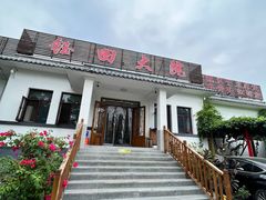 -钰田大院·怀柔地道农家菜·烤虹鳟鱼(雁栖湖店)
