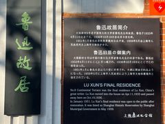-上海鲁迅故居
