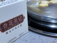 -杏花吴记牛肉火锅