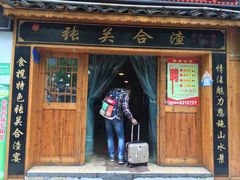 门面-张关合渣(航空大道店)