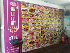 -香山小厨(南联路店)