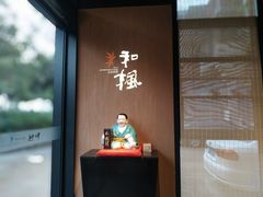 -和枫(众意路店)