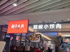 -上海静安大悦城