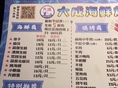 -大成海鲜烧烤·小龙虾(七宝店)