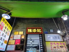 -陈添記·祖傳爽鱼皮·西关老字号(广州首店)